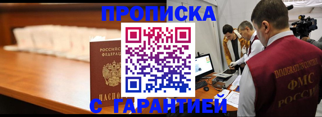 прописка гарантия в Дальнегорске