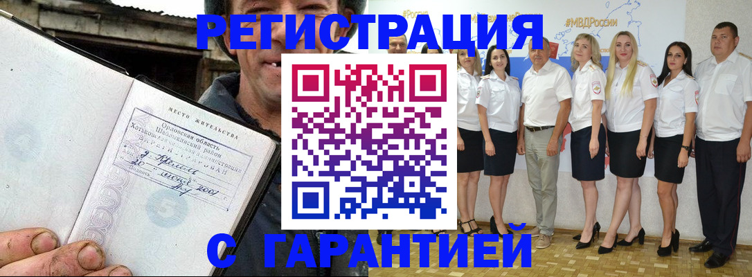 прописка в Дальнегорске